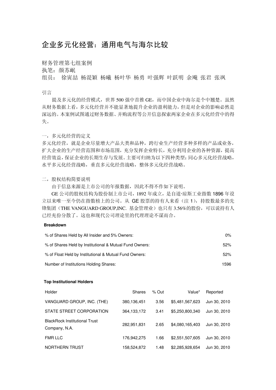 企业多元化经营比较海尔与GE_第1页