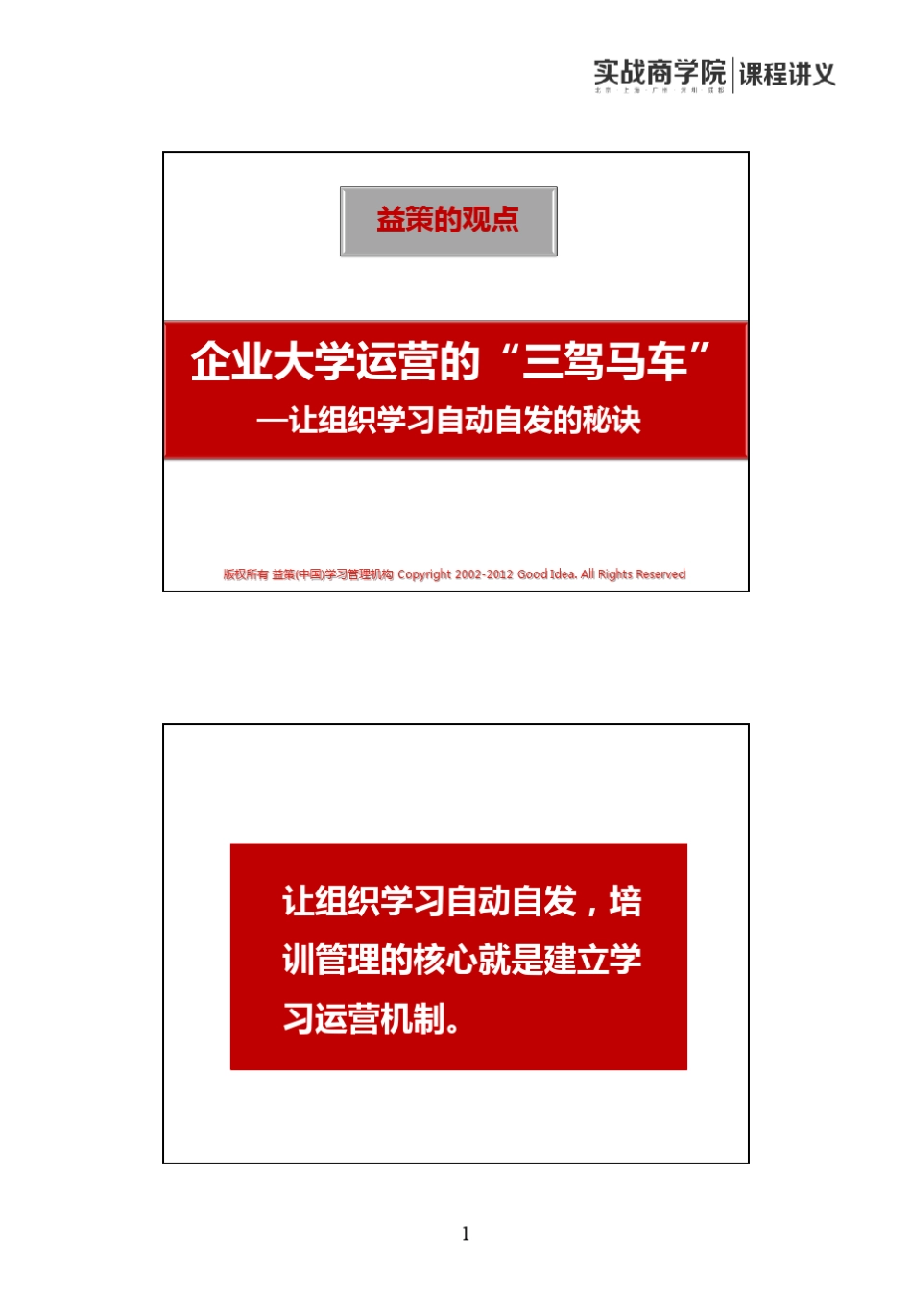 企业大学运营的三驾马车(学员版)_第1页
