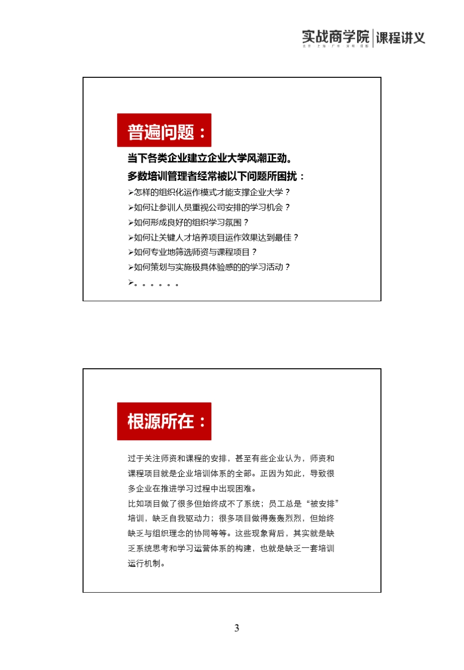 企业大学运营的三驾马车(学员版)_第3页