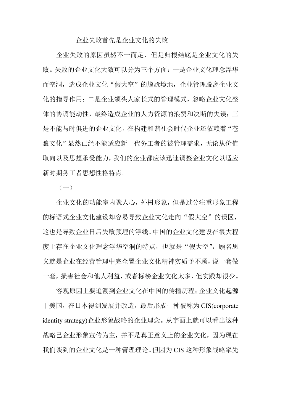 企业失败首先是企业文化的失败_第1页