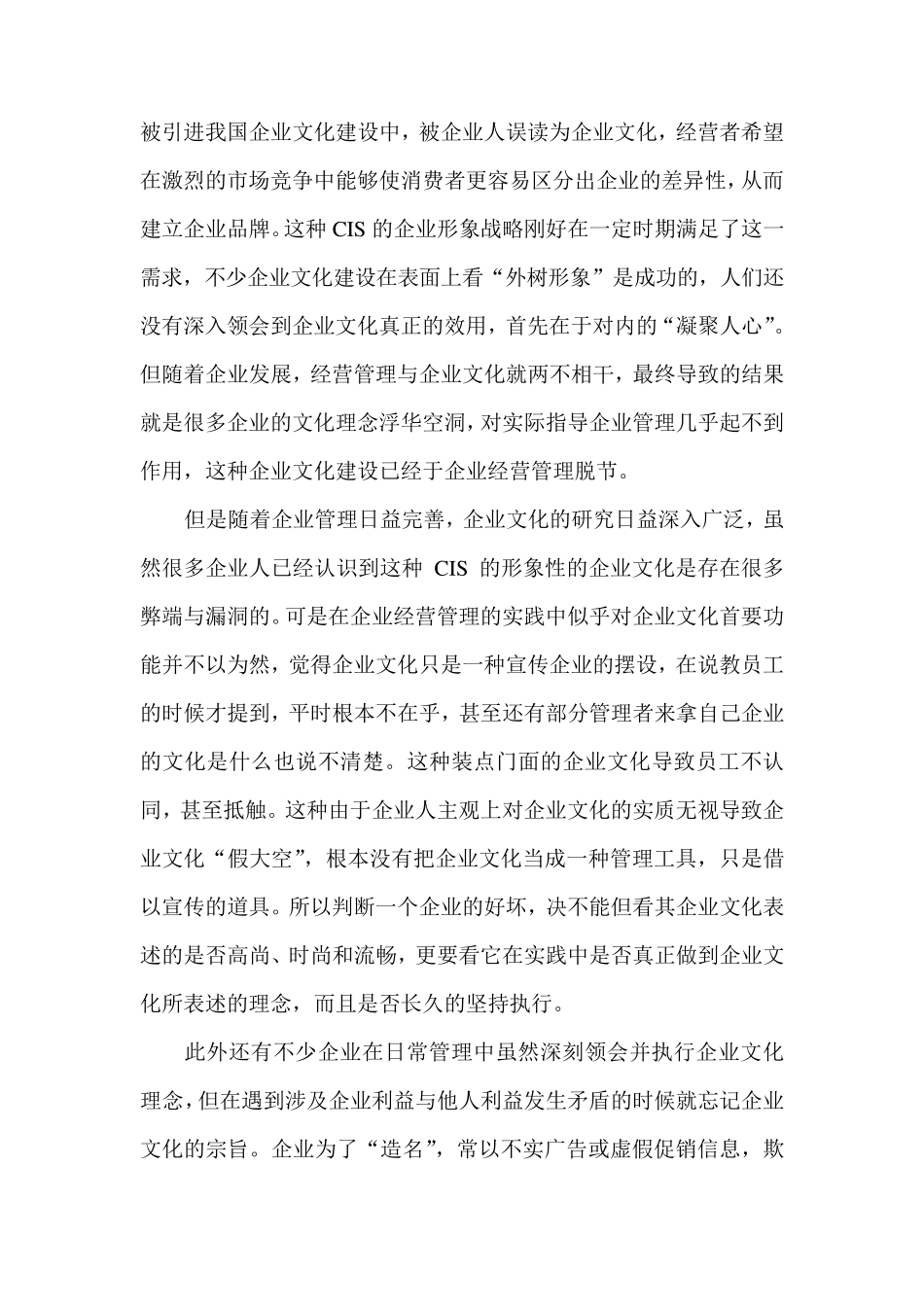 企业失败首先是企业文化的失败_第2页