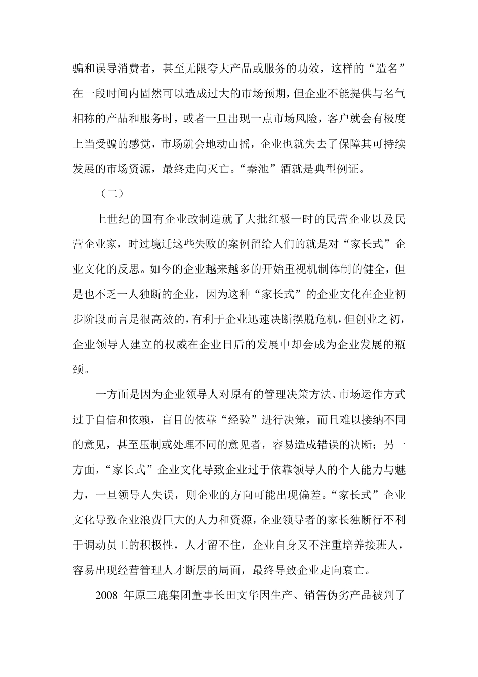 企业失败首先是企业文化的失败_第3页