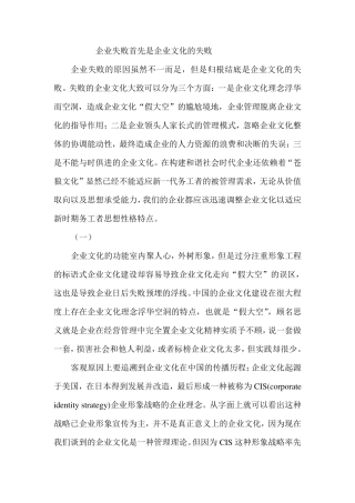 企业失败首先是企业文化的失败