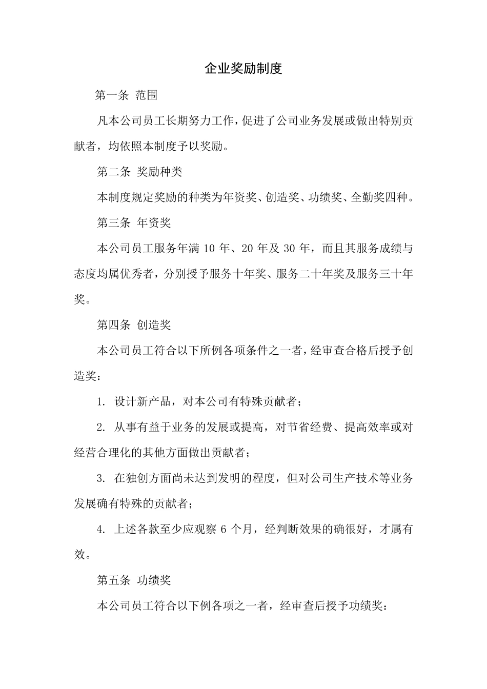 企业奖励制度_第1页