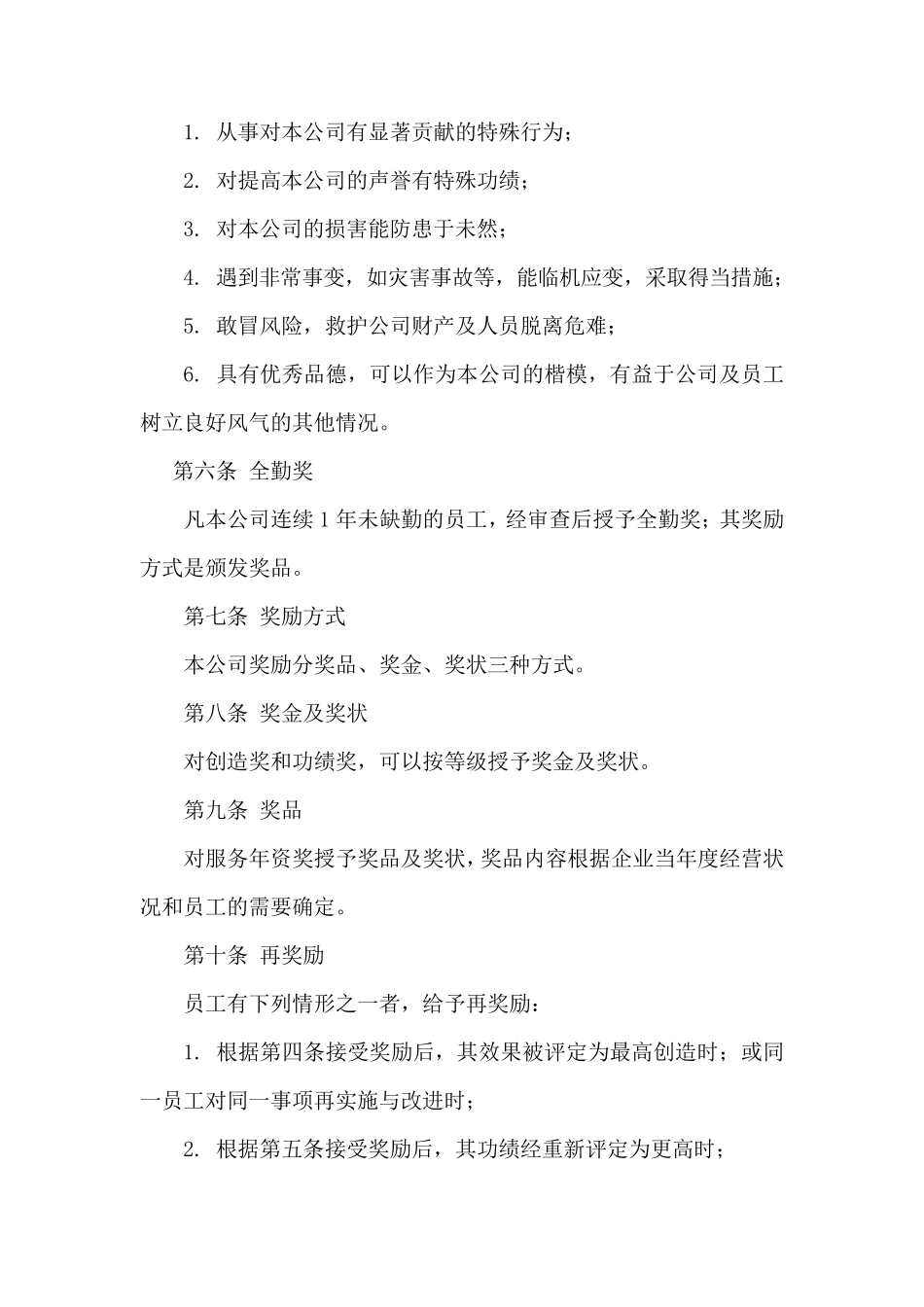 企业奖励制度_第2页