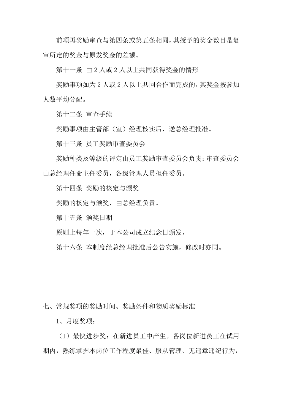企业奖励制度_第3页