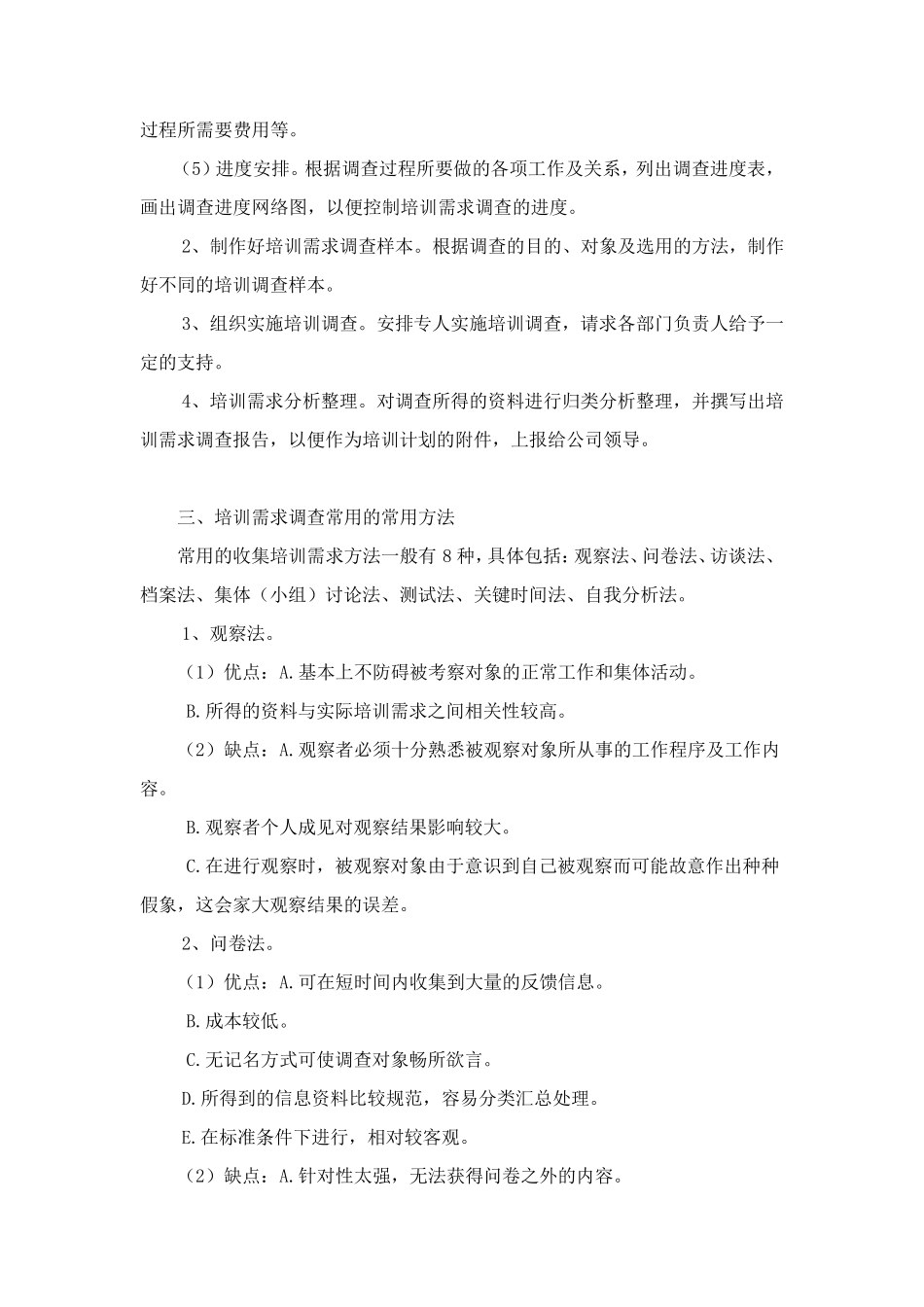 企业如何做好培训需求调查工作_第2页