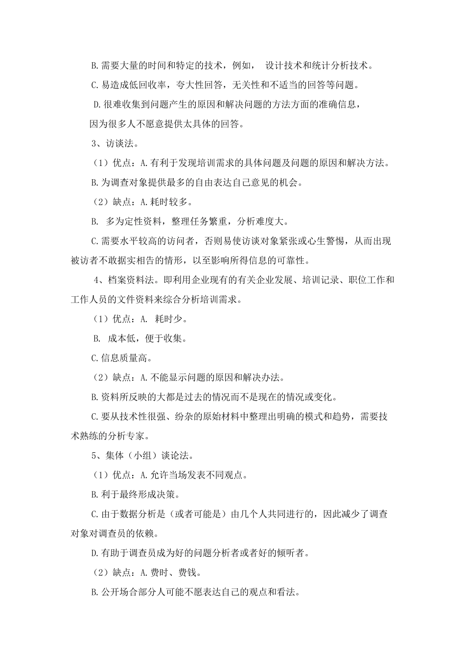 企业如何做好培训需求调查工作_第3页