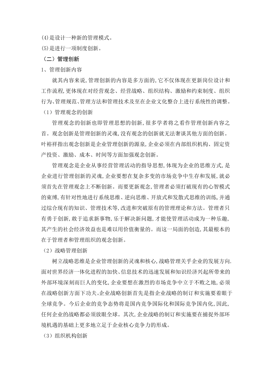企业如何做好管理创新的几种办法_第2页
