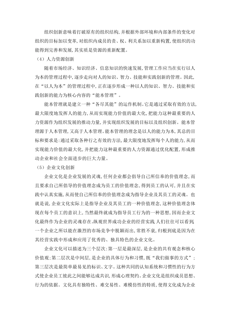 企业如何做好管理创新的几种办法_第3页