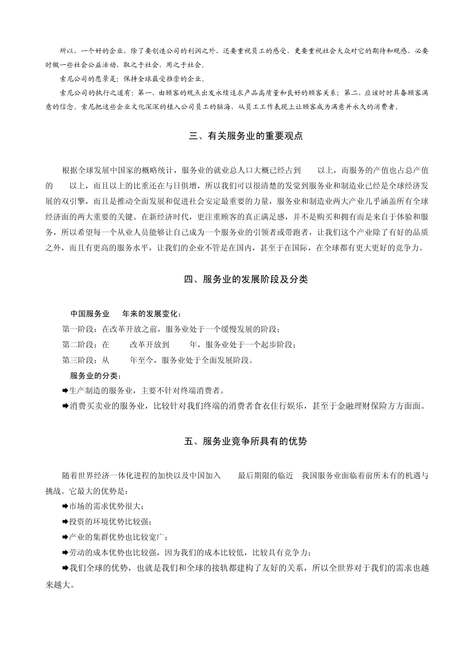 企业如何做好客户服务(培训教程)_第2页