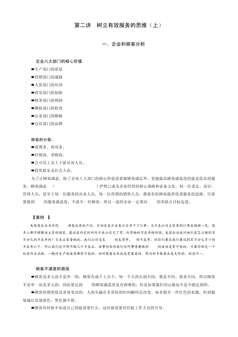 企业如何做好客户服务(培训教程)_第3页