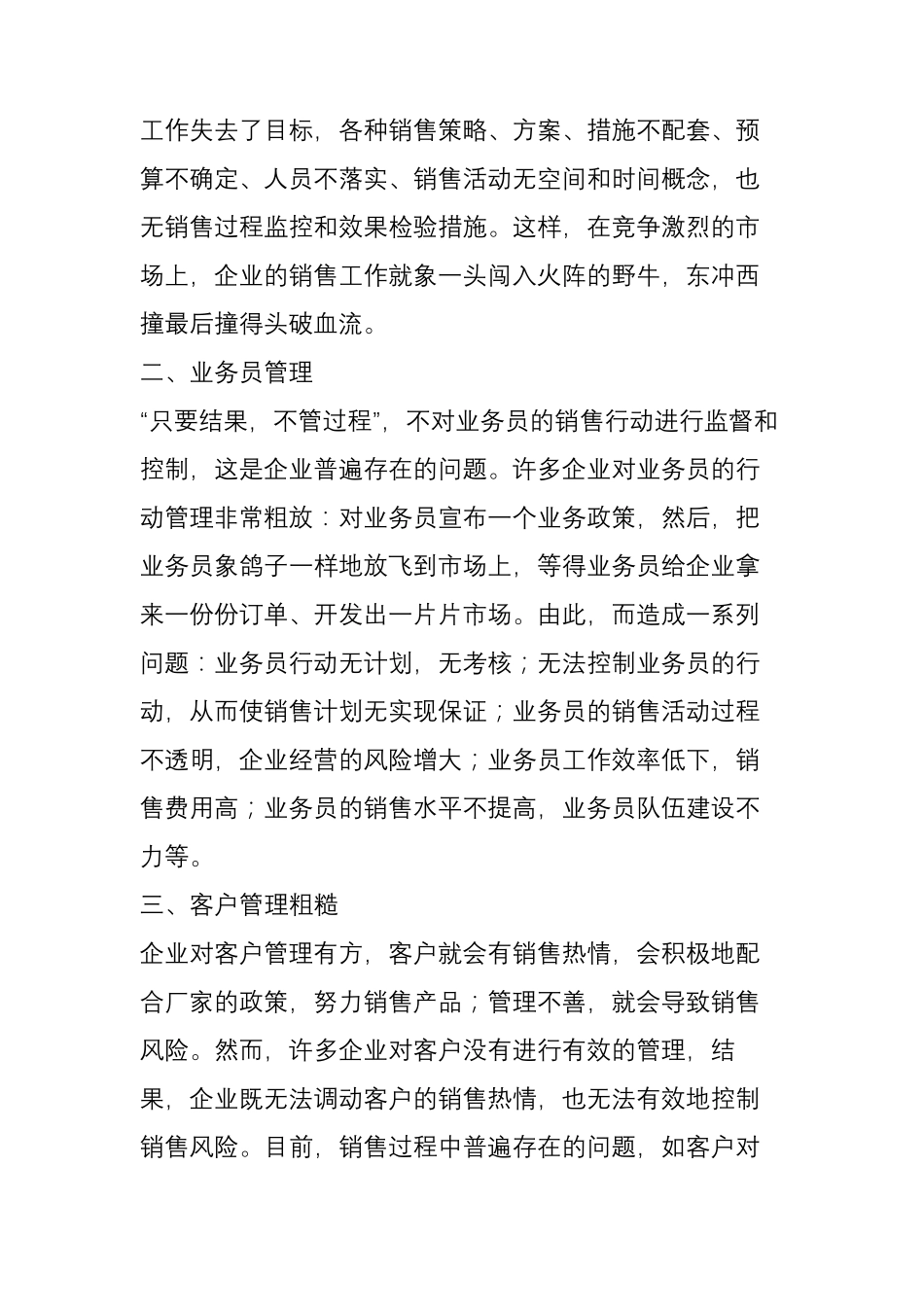 企业如何做好销售管理工作_第2页
