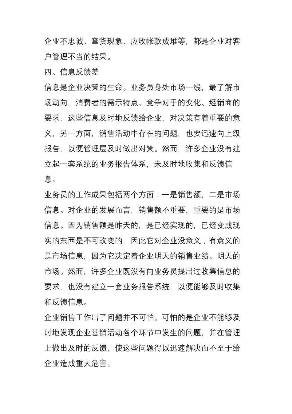 企业如何做好销售管理工作_第3页