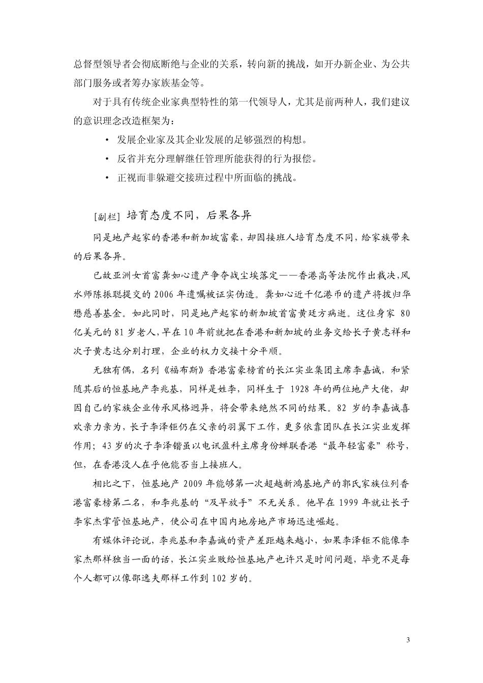 企业如何制定和实施继任者计划_第3页