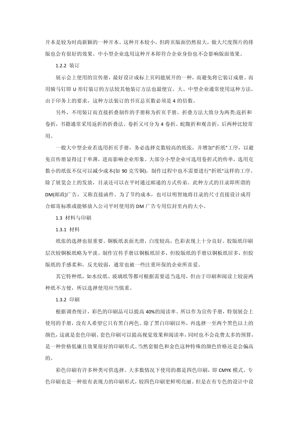 企业如何做宣传册_第2页