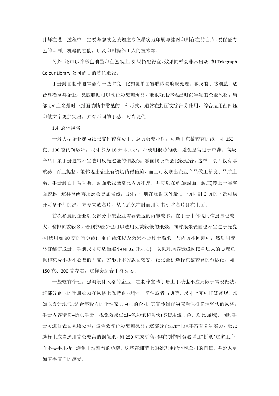 企业如何做宣传册_第3页