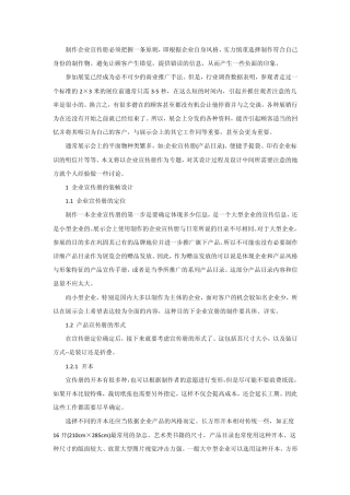 企业如何做宣传册