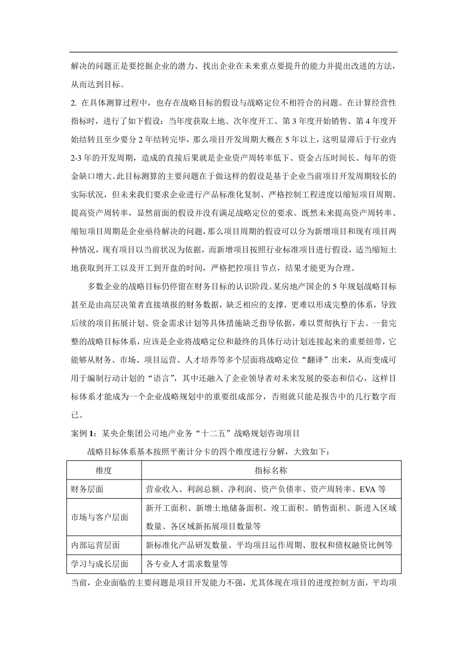 企业如何制定战略目标_第2页