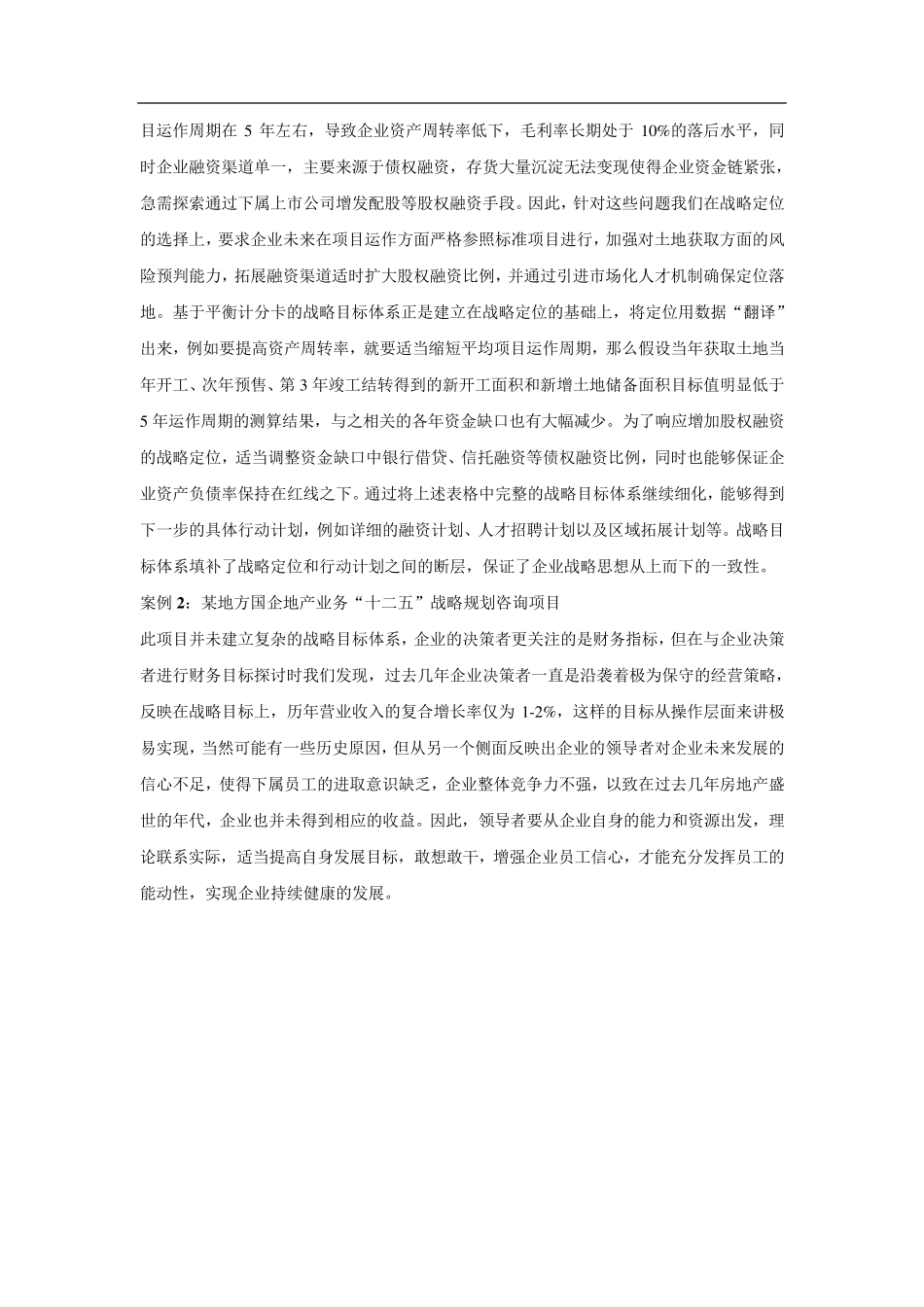 企业如何制定战略目标_第3页