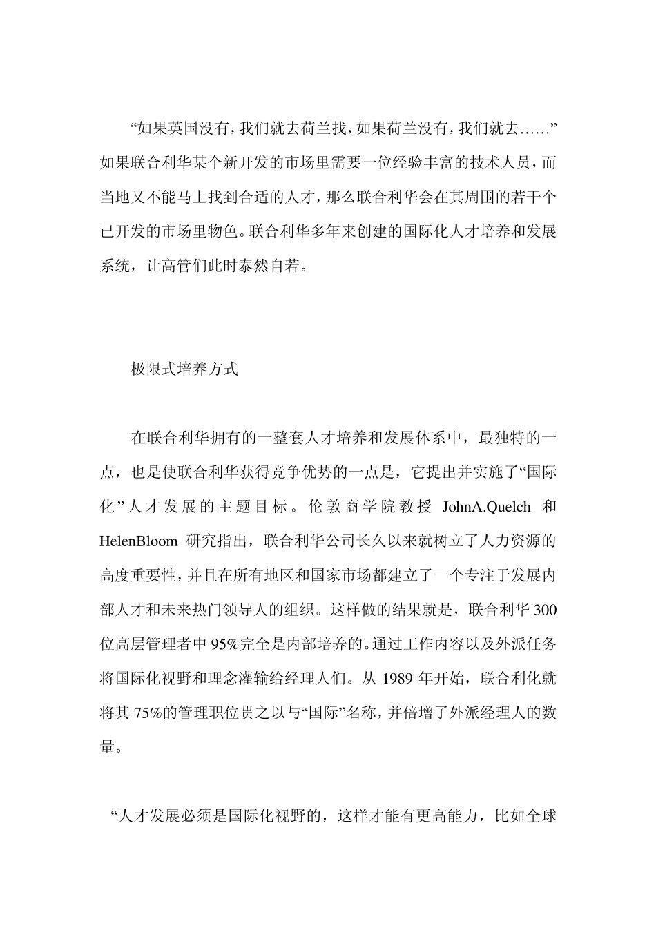 企业如何培养人才_第2页