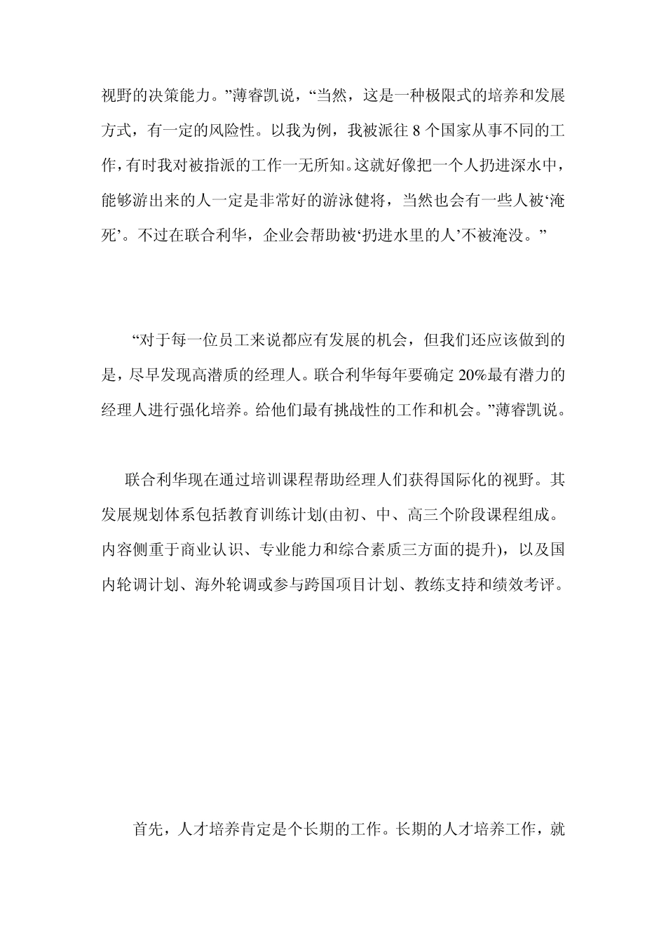 企业如何培养人才_第3页