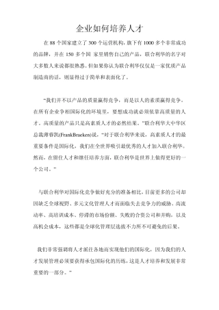 企业如何培养人才