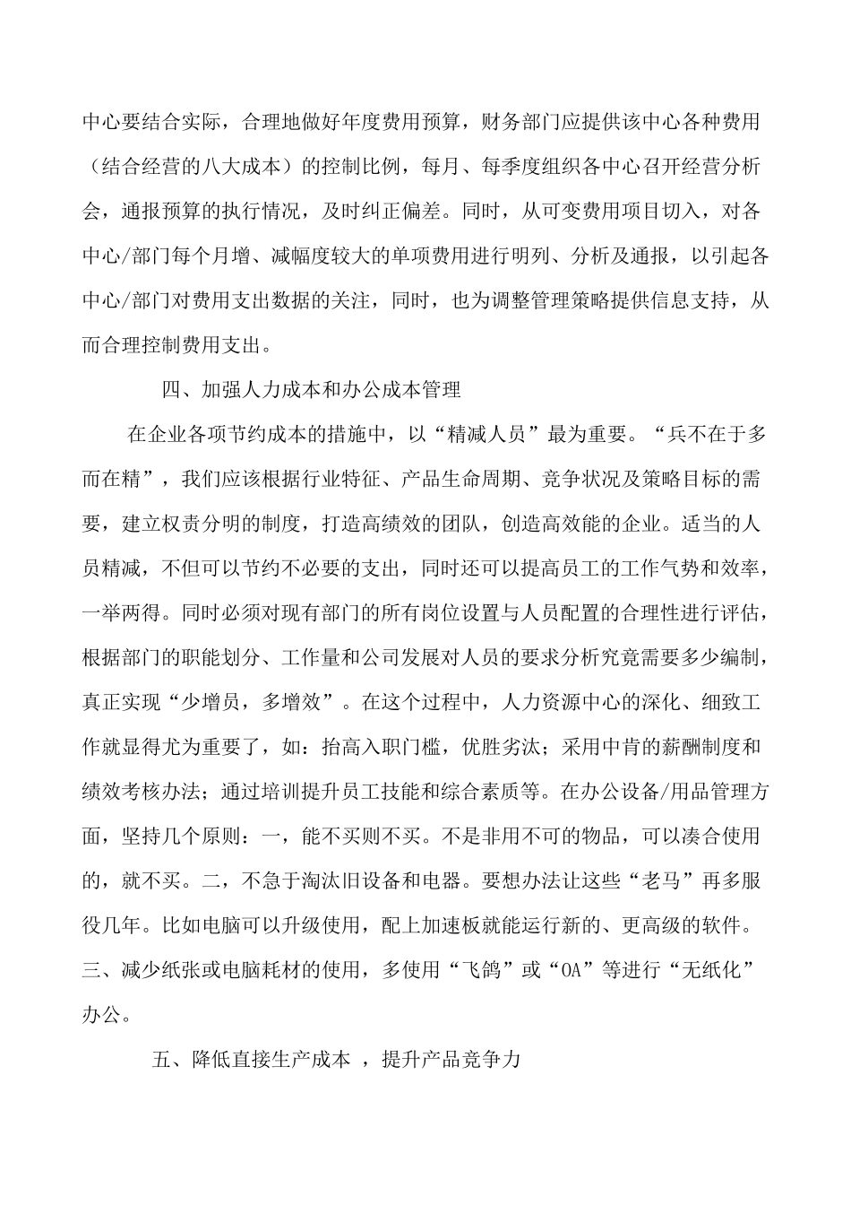 企业如何实现开源节流提高效益_第3页