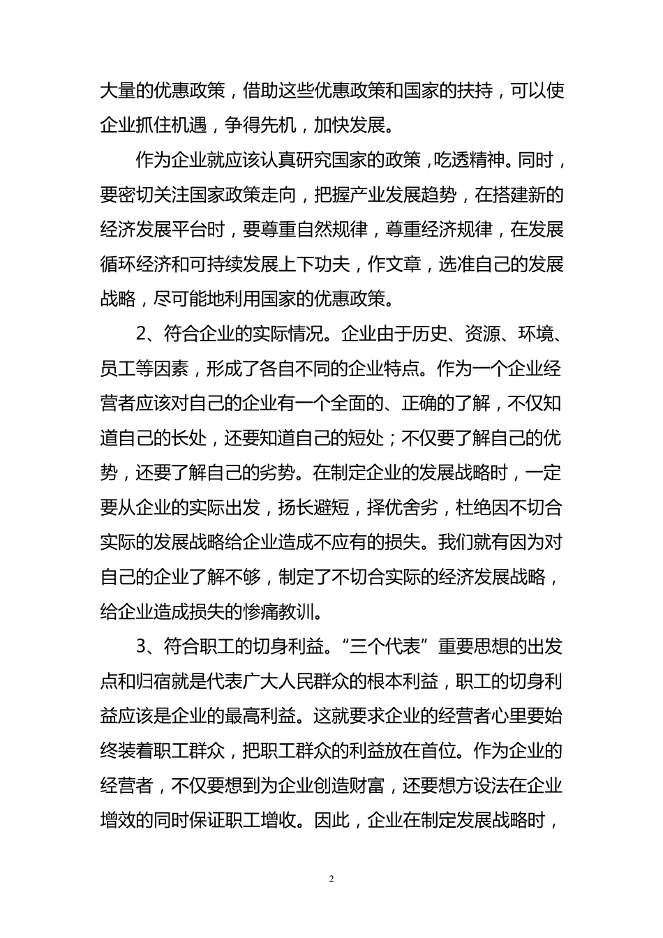 企业如何实现跨越式发展_第2页