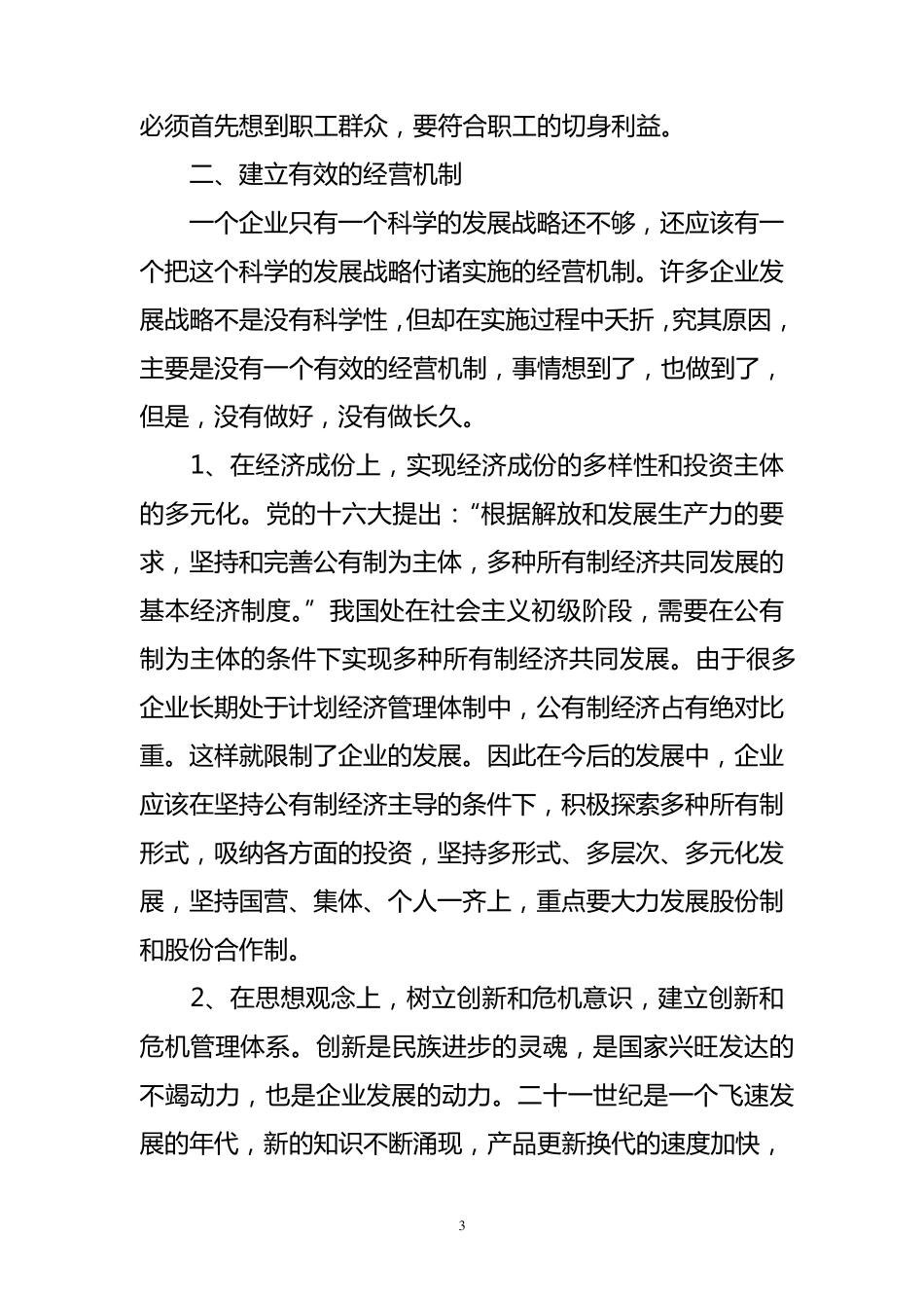 企业如何实现跨越式发展_第3页