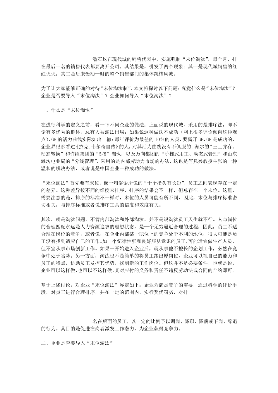 企业如何对待末位淘汰制_第1页