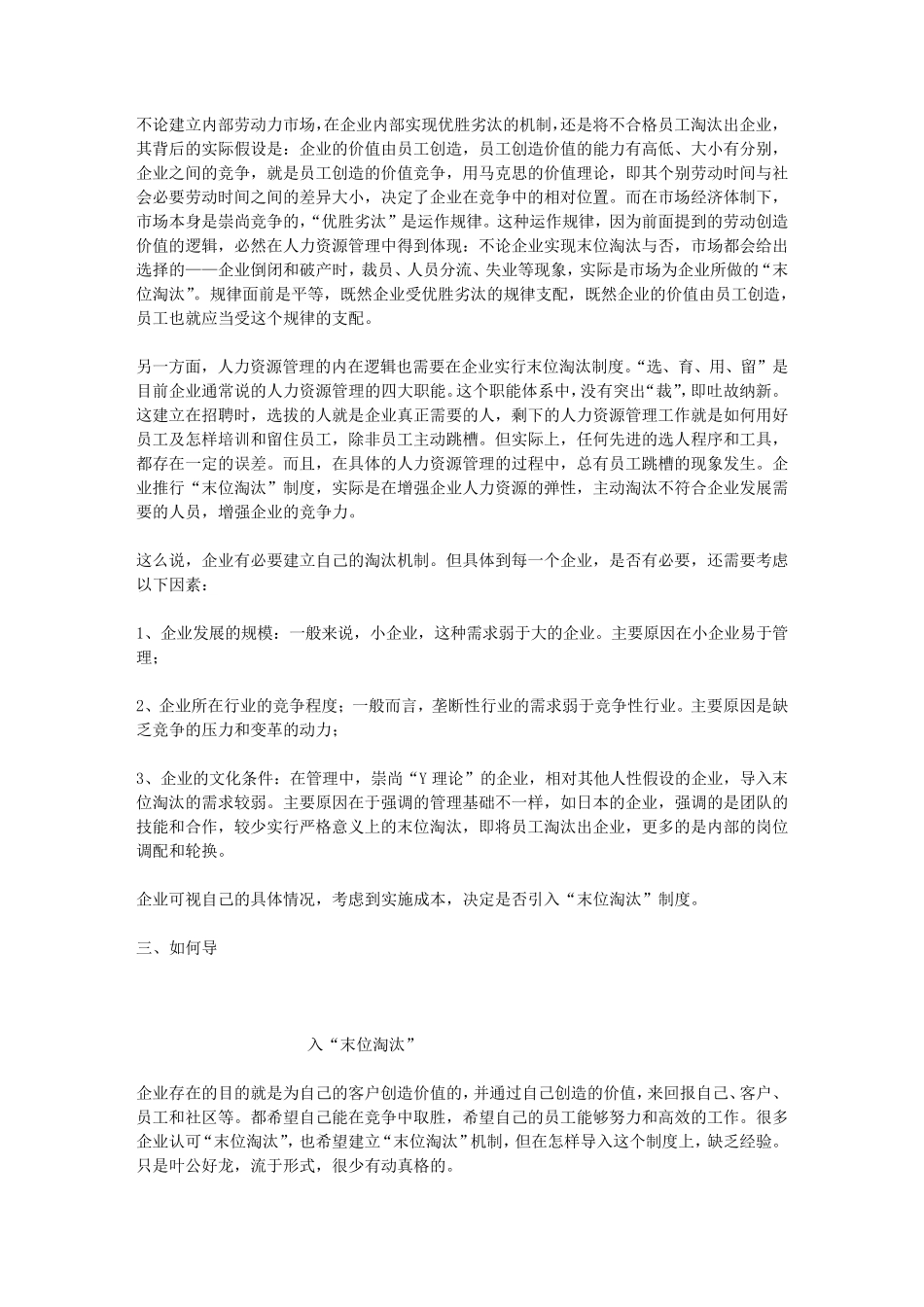 企业如何对待末位淘汰制_第2页