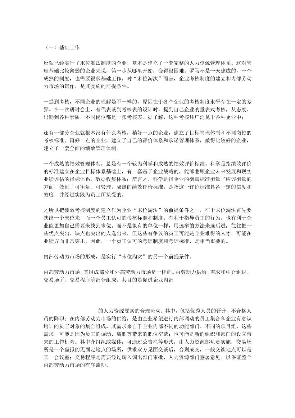 企业如何对待末位淘汰制_第3页