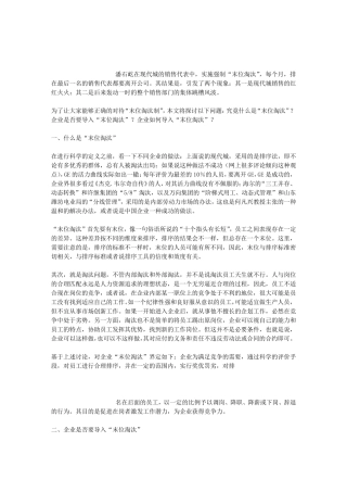 企业如何对待末位淘汰制