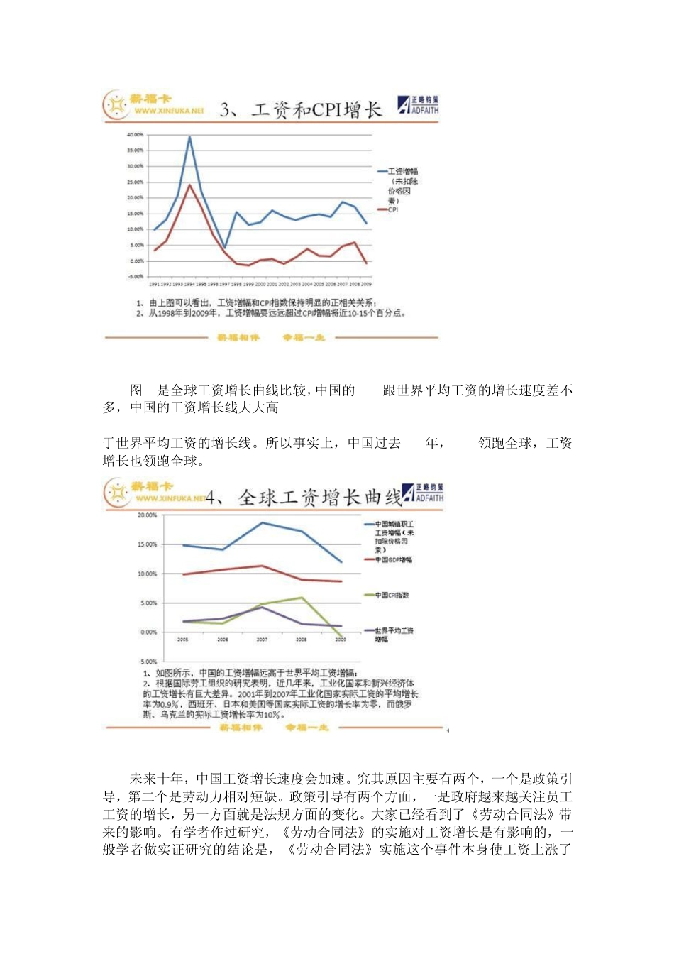企业如何应对劳动力上涨的策略_第3页