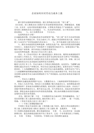 企业如何应对劳动力上涨的策略