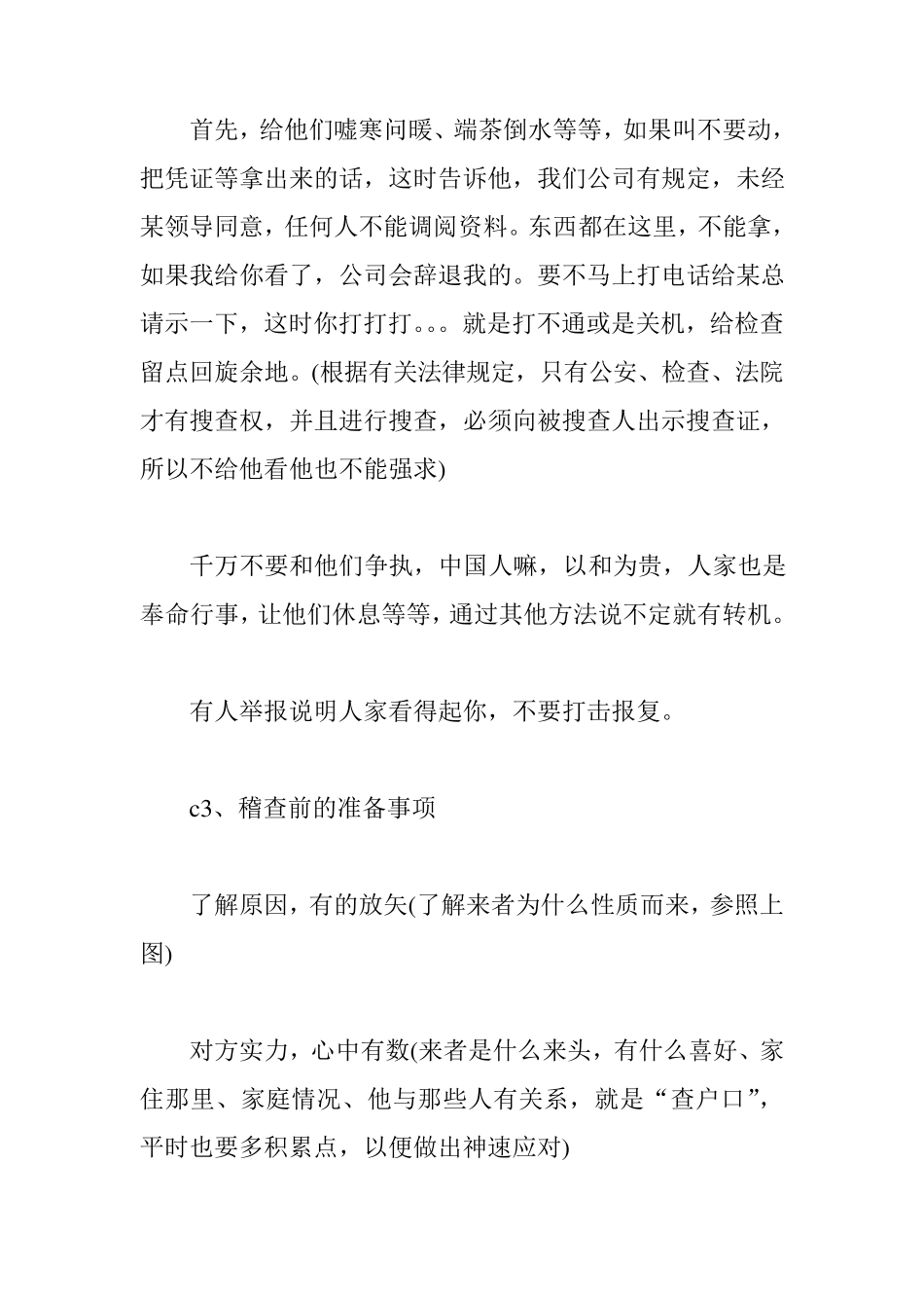 企业如何应对税务稽查_第2页