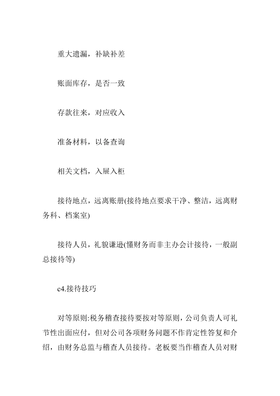 企业如何应对税务稽查_第3页