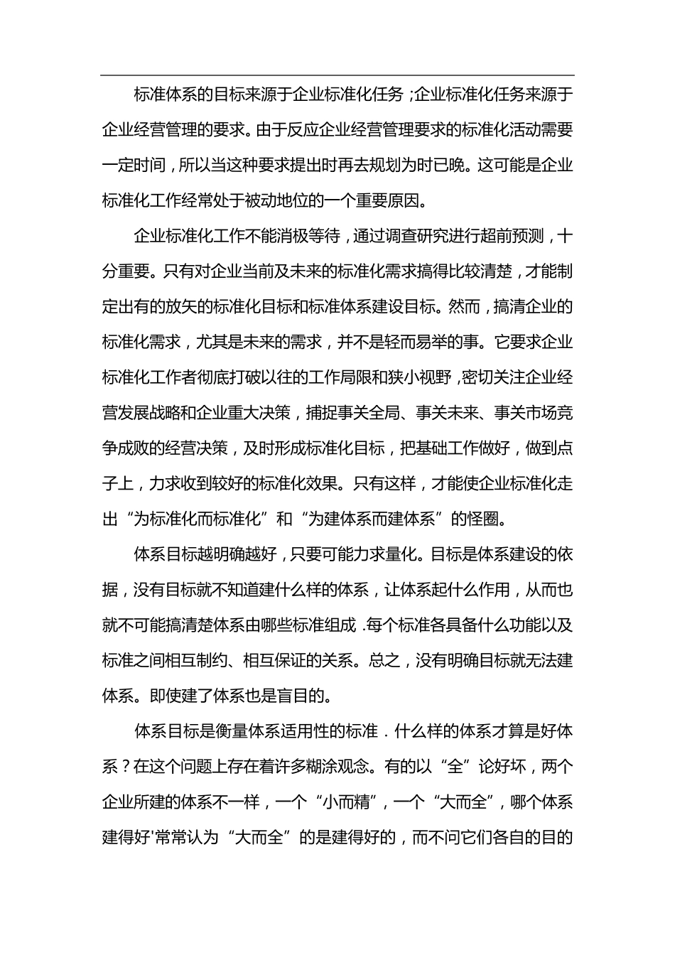 企业如何建立标准体系_第2页