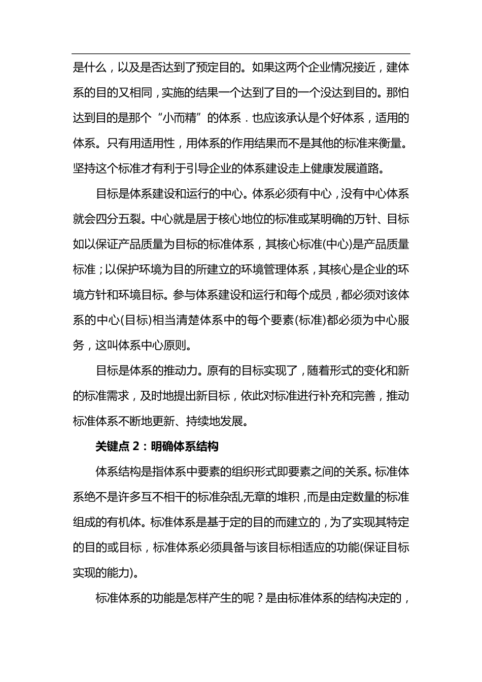 企业如何建立标准体系_第3页