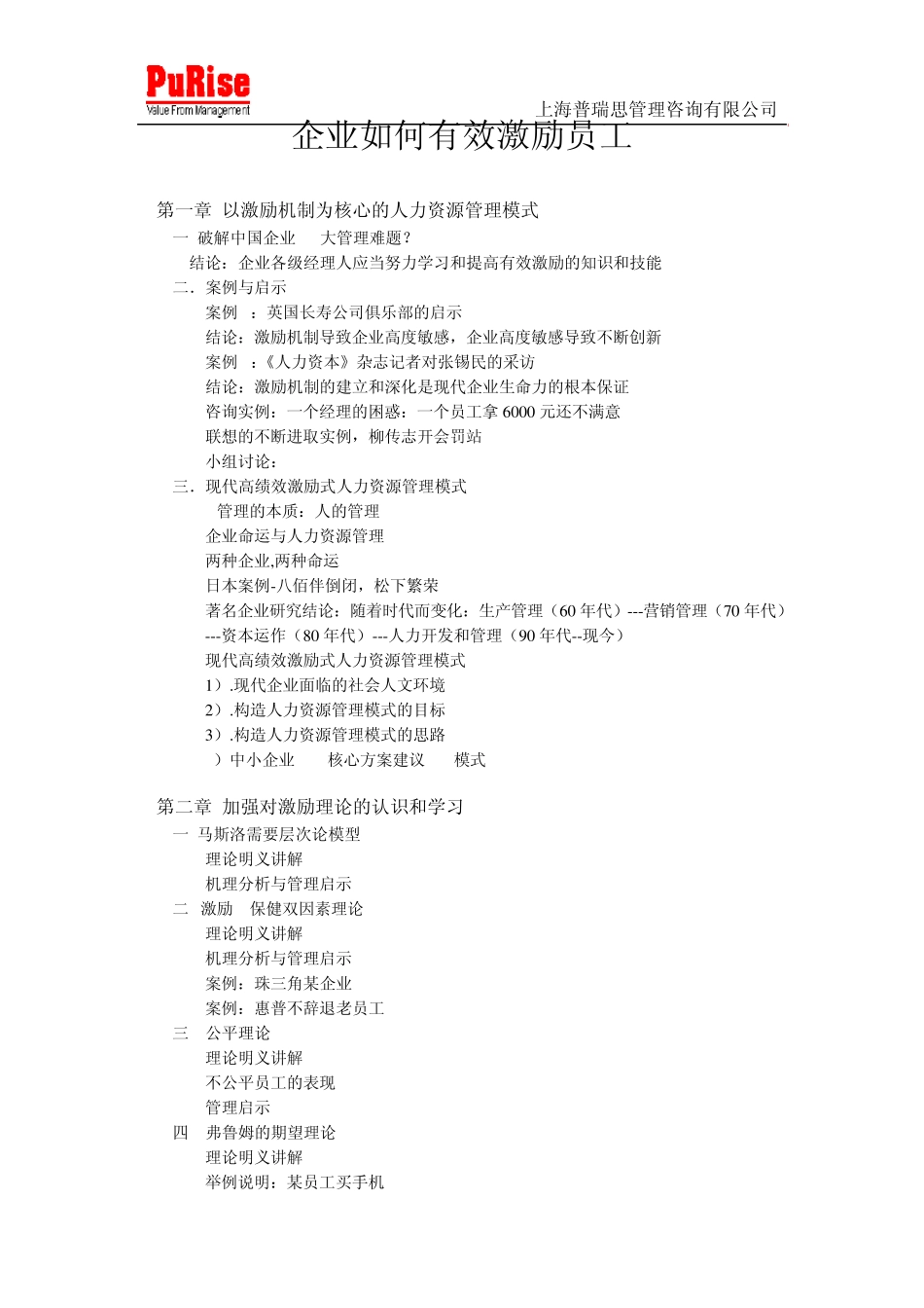 企业如何有效激励员工(2天课)_第1页