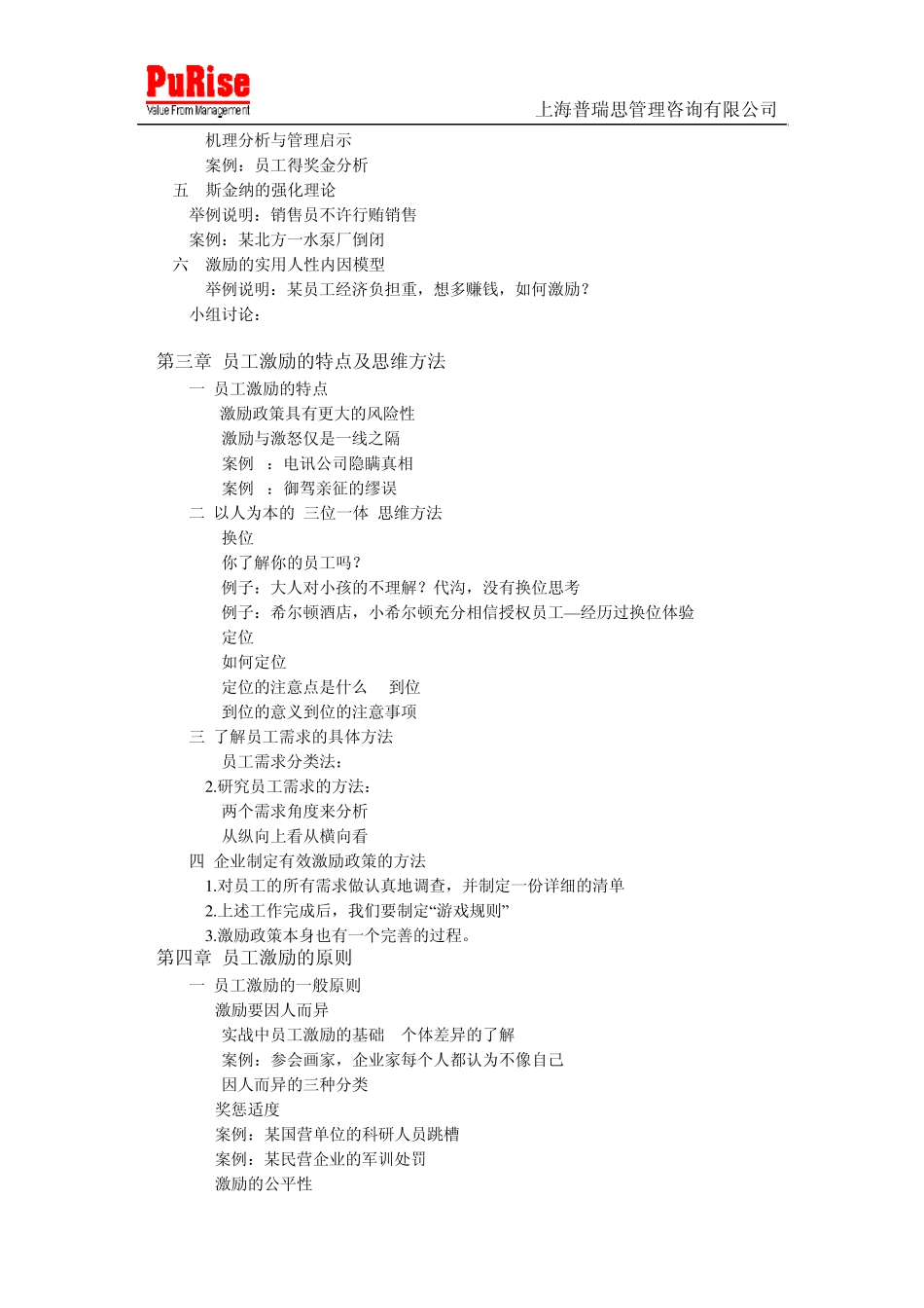 企业如何有效激励员工(2天课)_第2页