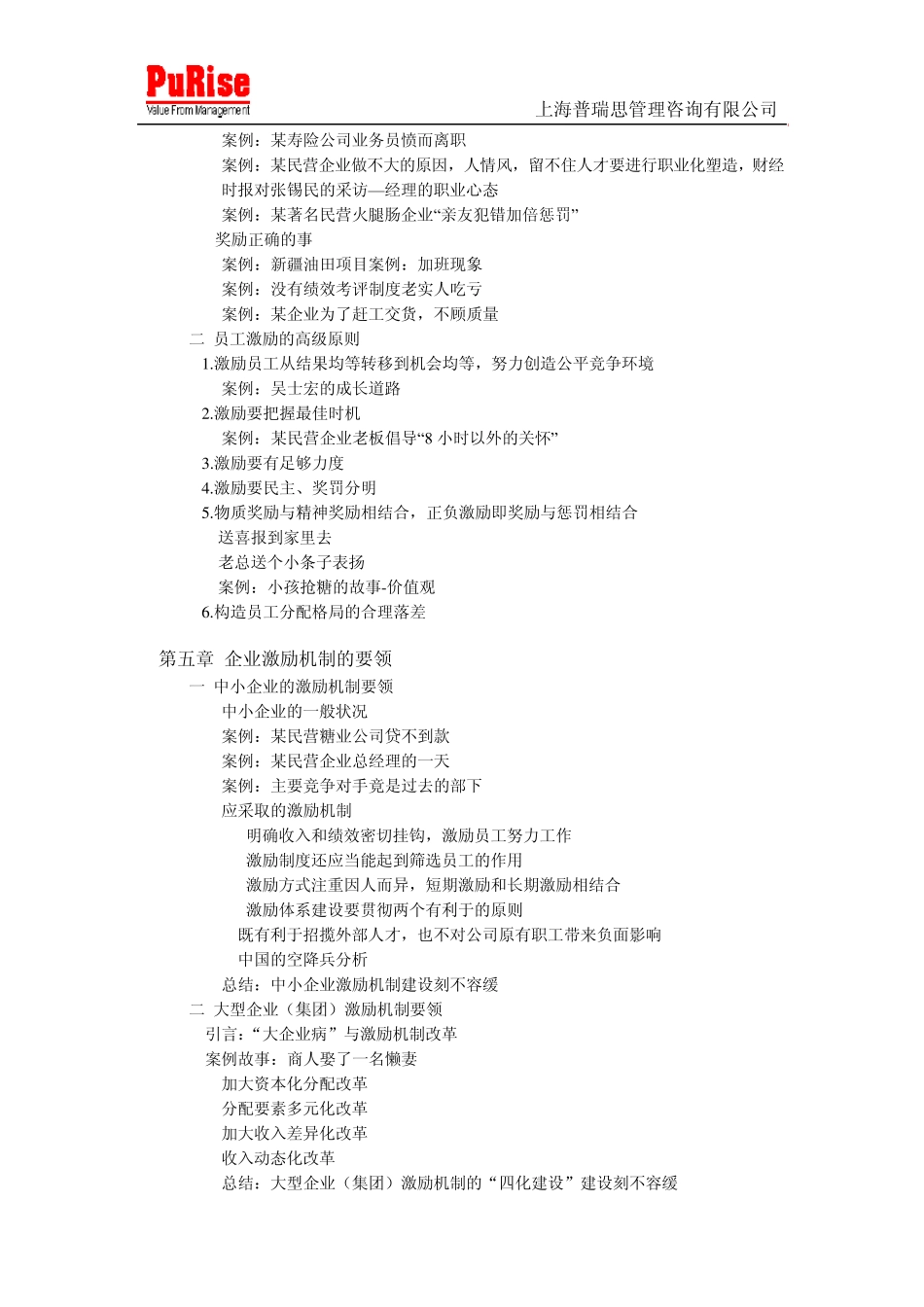 企业如何有效激励员工(2天课)_第3页