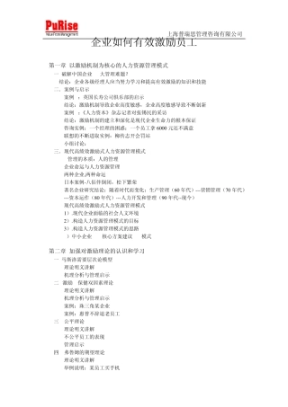 企业如何有效激励员工(2天课)