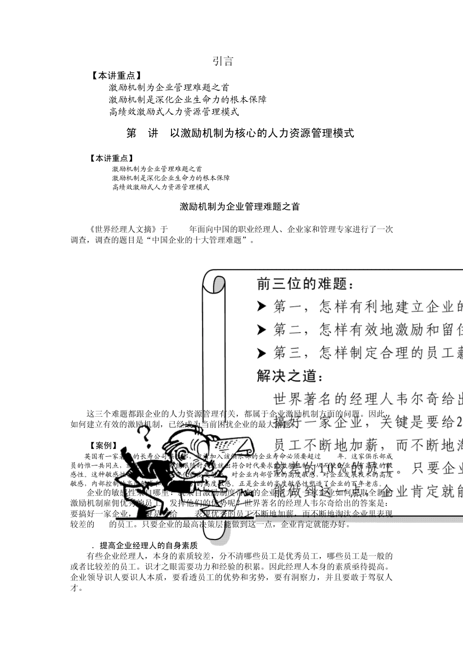 企业如何有效激励员工张锡民_第1页