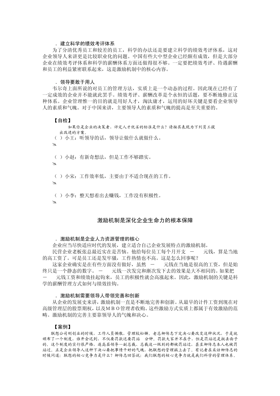 企业如何有效激励员工张锡民_第2页