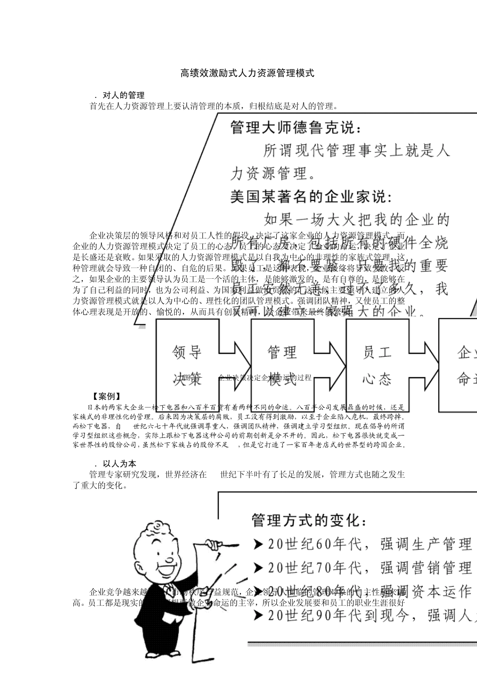 企业如何有效激励员工张锡民_第3页