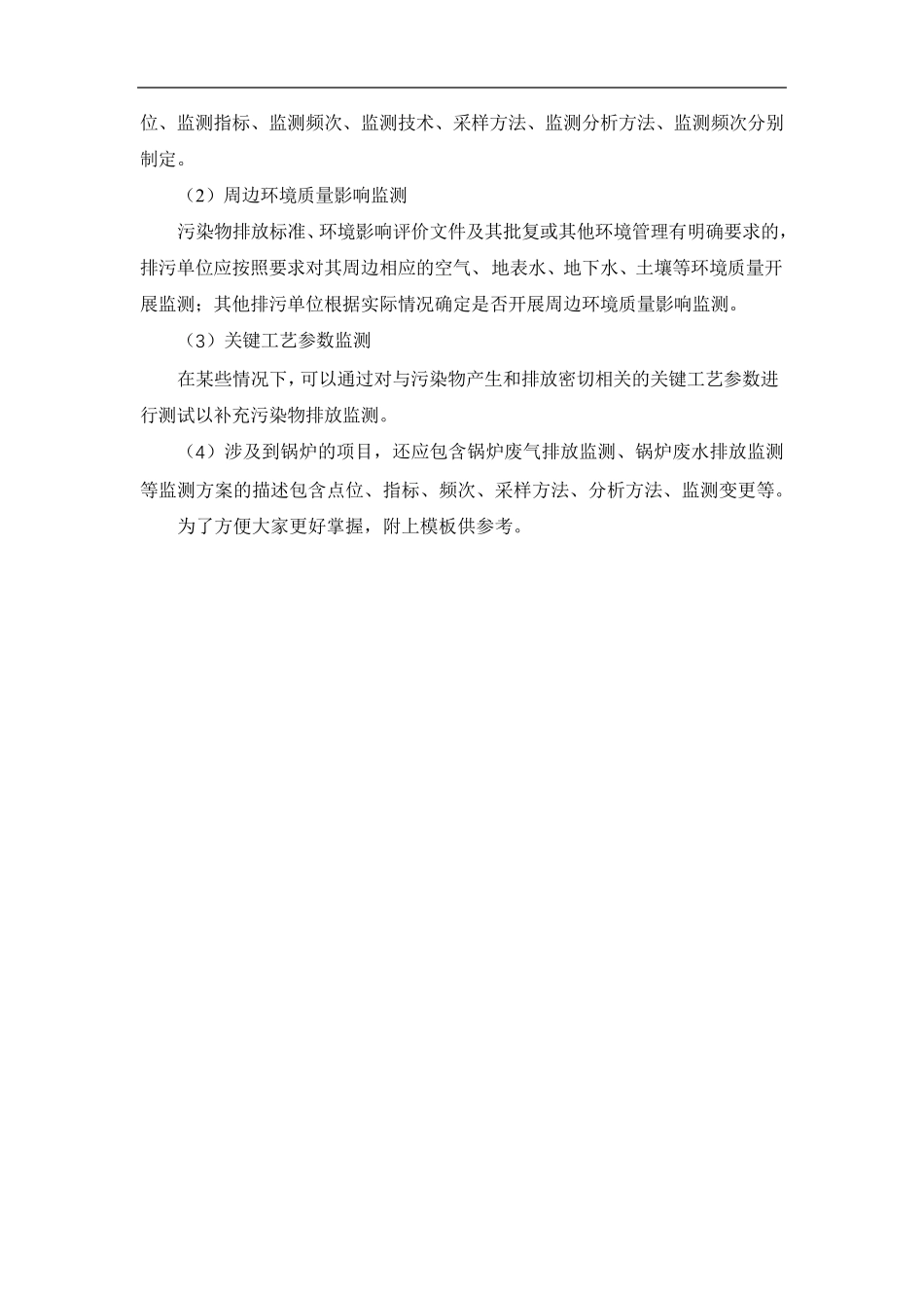 企业如何编制自行监测方案_第2页