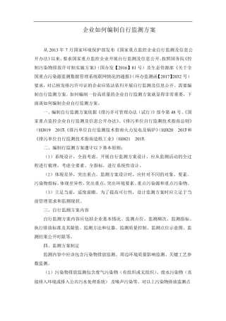 企业如何编制自行监测方案