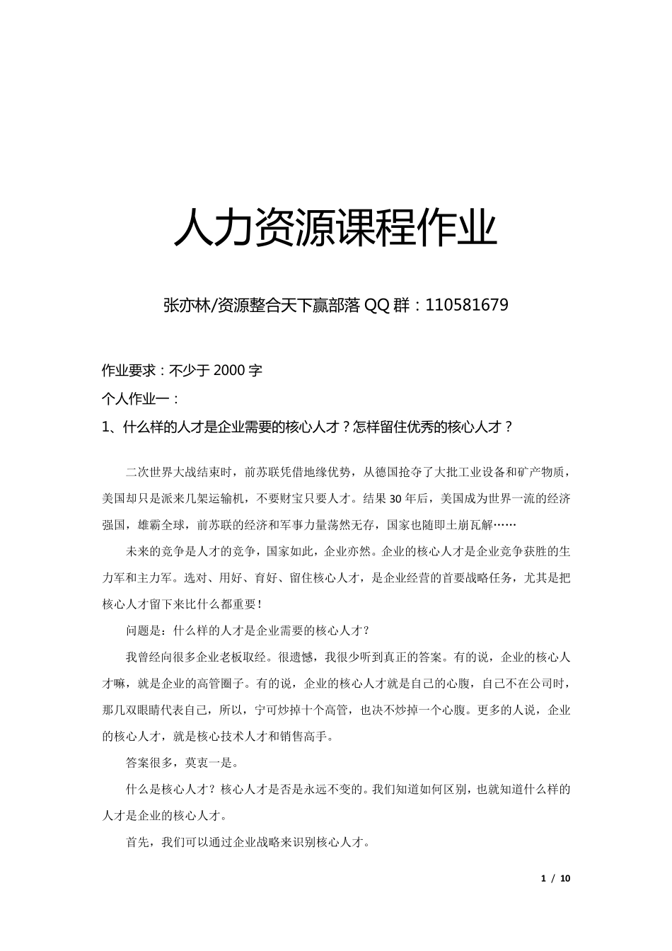 企业如何识别核心人才？如何留住核心人才？辨别人才的方法？_第1页